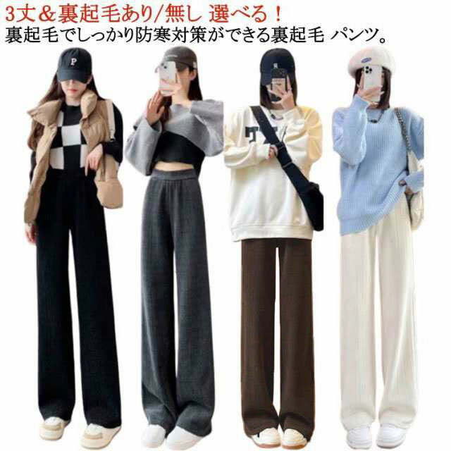 七分褲 - 裏起毛 裏起毛 レディース 秋 パンツ 暖かい ワイドレッグパンツ 裏起毛 ストレートパンツ カジュアルパンツ 裏ボア ウエストゴム 無地 厚手 防寒 ボトムス 裏起毛パンツ 冬 大きいサイズ あったかパンツ カジュアル ママ 母 送料無料