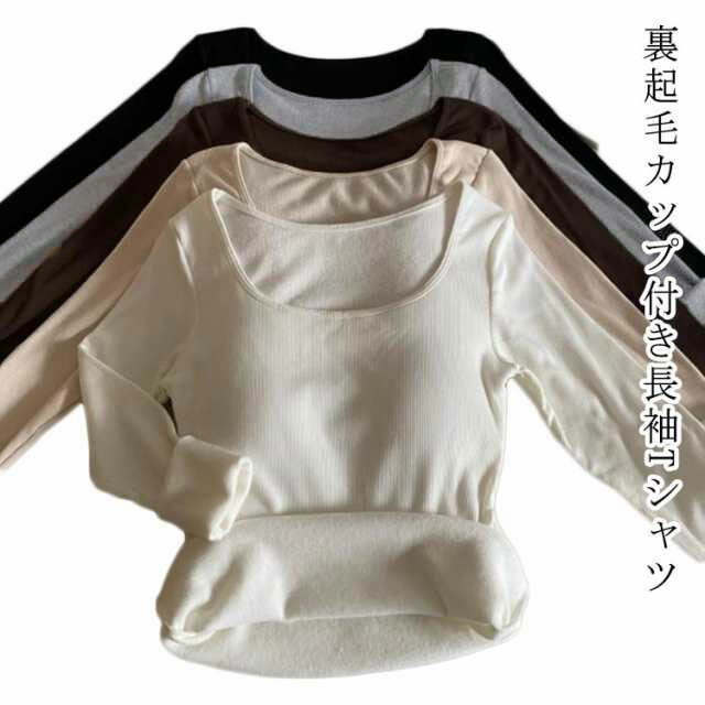 Long-Sleeved - ブラ付き長袖インナー 裏起毛 カップ付き 長袖 Tシャツ 保温性 防寒 トップス レディース インナー カットソー 大きいサイズ 長袖インナー ブラトップ 無地 ストレッチ 伸縮性 締め付けない ルームウエア 部屋着 ホワイト ブラック グレー ベージュ 白 黒 送料無料