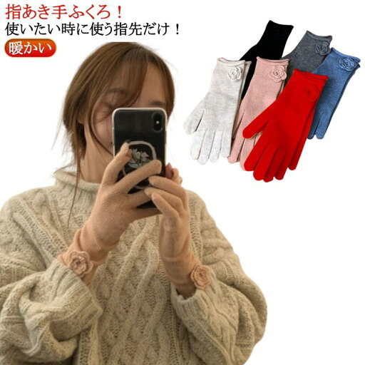 スマホ手袋 レディース 手袋 指先 が 出る 北欧風 花 おしゃれ かわいい 人気 脱がない ジャージグローブ 暖かい 親指 人差し指 送料無料 スマホ対応 グローブ お出かけ 通勤 自転車 防寒 プレゼント スマホ手袋 レディース 手袋 指先 が 出る 北欧風 花 おしゃれ かわいい 人気 脱がない ジャージグローブ 暖かい 親指 人差し指 送料無料 スマホ対応 グローブ お出かけ 通勤 自転車 防寒 プレゼント
