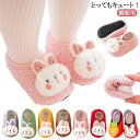 かわいいうさぎ ベビー ルームシューズ ファーストシューズ ソックスシューズ 裏起毛 厚手 かわいい スリッパ ルーム 室内履き 滑り止め 子供靴 乳児靴 幼児用 ベビーブーツ 男児 女児 秋 冬 春 快適 防寒 フロアソックス 靴 靴下 送料無料
