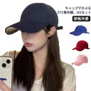 メンズ おしゃれ レディース 大きめ uv ブランド シンプル キャップ 夏用 キッズ 帽子 無地 キャップ 接触冷感 秋 メッシュ 涼しい 春夏 uvカット ...