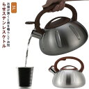 ステンレス 直火 お知らせ 笛吹き やかん 丈夫 ケトル 注ぎやすい 北欧 ホーロー 大容量 3L 安定性 熱効率 IH 広口 高級感 丈夫 3L 洗いやすい ...