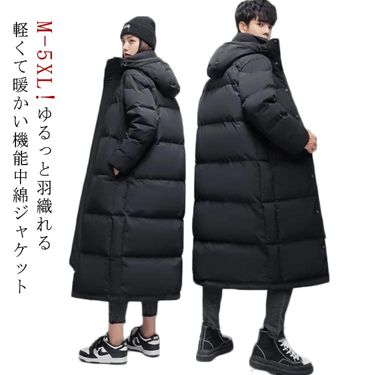 ハイネック 大きいサイズ 着痩せ 中綿コート ロング丈 レディース ダウンジャケット メンズ ジャンパー 保温 厚手 ブルゾン アウター 中綿ジャケット ロングコート 無地 冬 あったか 秋冬 防風 防寒着 30代 40代 50代 ベンチコート 暖かい 冬服 着痩せ