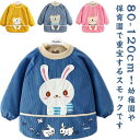 男の子 料理 長袖スモック キッズ 保育園 汚れ防止 スモック 子ども 防水 スモック お洋服を汚さない 食べこぼし防止 幼稚園 女の子 子供 外遊び 長袖 入...