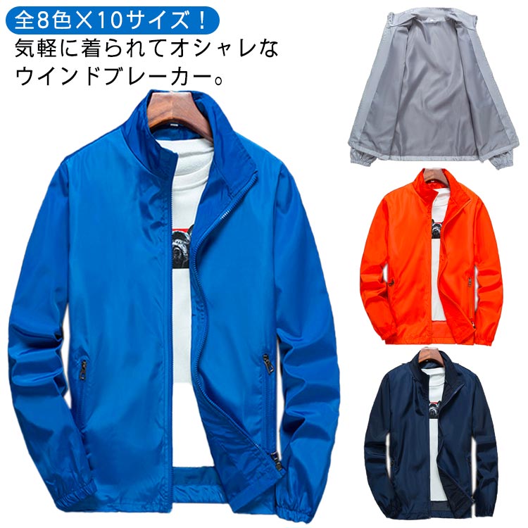 Rakuten - 薄手 立ち襟 ジャケット ジャケット カジュアルジャケット マウンテンパーカー アウター メンズ 秋 ブルゾン ジップアップ ジャンパー ウインドブレーカー パーカー 登山ウェア アウトドアウェア 大きいサイズ おしゃれ 春服 秋服 送料無料