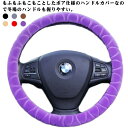 ステアリングカバー 内装パーツ 四季 自動車内装 軽自動車 ミニバン 普通車 ハンドルカバー 軽自動車ハンドルカバー カバー ワゴン ミニバン ハンドル 簡単装着 ハンドル 車用品 握りやすい 男女兼用 取り付け簡単 もこもこ ふわふわ 暖かい 春 秋 冬