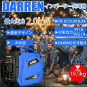 DARRENインバーター発電機 55db 防音型 正弦波 最大出力2.0Kw 50Hz/60Hz切替 過負荷保護 地震 停電 アウトドアに適用 日本語取扱説明書付き一年間保証