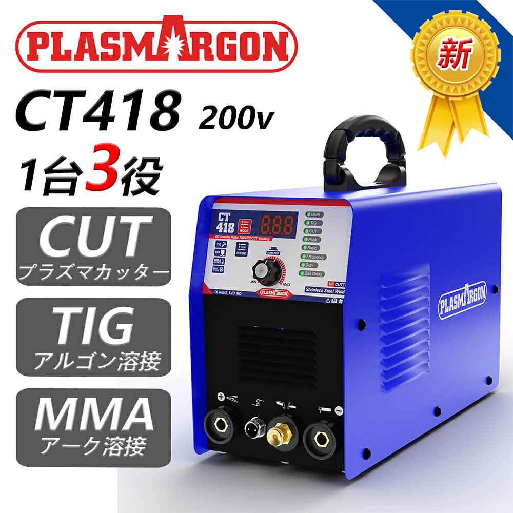 MMA アーク溶接機/TIG溶接機/プラズマ切断機 1台3役 インバーター直流マルチ溶接機 200V CT418 並行輸入品