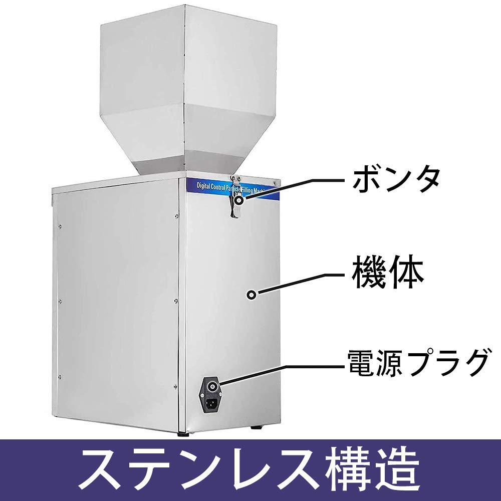 顆粒充填機 1-200g 粉末フィラー 強力 振動型 穀物 調味料 定量 充填 赤外線センシング 自動 フィード デジタル 制御 業務用 (100V) 誤差±0.2g 3