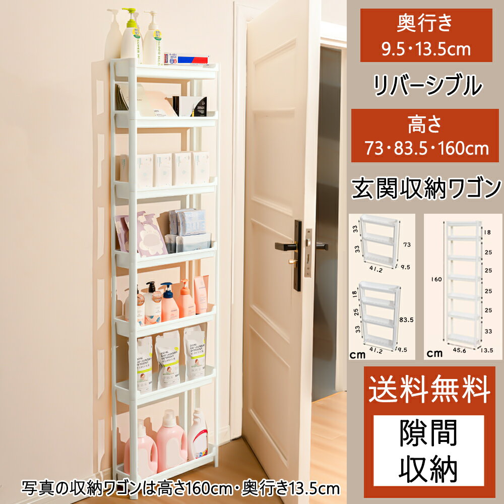 SUSEMSE 隙間収納 隙間 収納 玄関 キッチン ドアの後ろ収納 洗面所 可動棚 ワゴン スリム リバーシブル 奥行き9.5cm/13.5cm 高さ73cm/83.5cm/160cm 幅41.2cm/46.5cm/45.6cm 白 初心者向け 落下防止設計 大容量 1年保証 キャスター付き