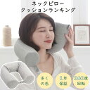 SUSEMSE ネックピロー 首枕 ネックストレッチャー 「全10タイプ」 360度回転可能 トラベルピロー 低反発 クッション 車 飛行機 携帯枕 旅行 バス 新幹線 仮眠 肩甲骨 肩 収納便利 軽量 1年保証 お手入れ簡単 ストレス解消