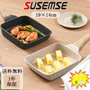 SUSEMSE 卵焼き 玉子焼き器 カローテ フライパン IH・ガス・電気対応 軽量 お手入れ簡単 全国送料無料 四角 食品級材料 ベージュ ブラック 油引き・ターナー付き（14*19cm）