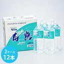 商品詳細 ■商品番号 117500 ■商品種別 ミネラルウォーター ■内容量 24L（2Lx12本） ■保存方法 − ■賞味期限 直射日光を避け、常温にて保存 開栓後はできるだけお早めにお飲みください ■栄養成分表示 栄養成分(100ml)...