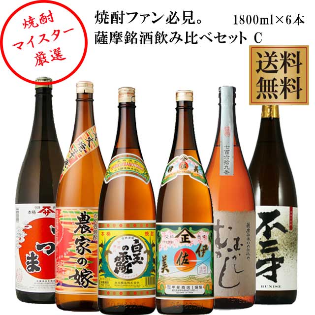 伊佐美 芋焼酎 薩摩銘酒六銘柄セット(伊佐美・白玉の露・むかしむかし・農家の嫁・さつま・不二才) 1800ml×6本　※北海道・東北地区は、別途送料1000円が発生します。※北海道・東北地区は、別途送料1000円が発生します。