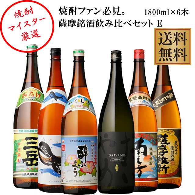 楽天オーリック芋焼酎 薩摩銘酒六銘柄セット（酔ふよう・だいやめ・三岳・くじら・南之方・薩摩維新） 1800ml×6本※北海道・東北地区は、別途送料1000円が発生します。※北海道・東北地区は、別途送料1000円が発生します。