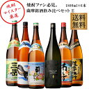 三岳 酔ふよう 芋焼酎 薩摩銘酒六銘柄セット(酔ふよう・だいやめ・三岳・くじら・南之方・薩摩維新) 1800ml×6本※北海道・東北地区は、別途送料1000円が発生します。※北海道・東北地区は、別途送料1000円が発生します。