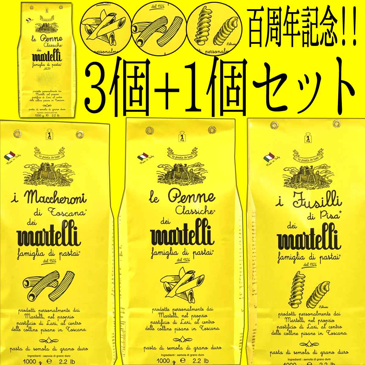 商品詳細 ■商品番号 293900 ■商品種別 パスタ麺 ■内容量 500g×3+1（合計4個） ■ ■ ■ ■メーカー ■原材料 コメント 2026年に100周年を迎えたマルテッリ。そんなマルテッリ社の創業100周年を記念してメーカー様ご協力の元、ショート3つ買うと1個おまけで付いてくるキャンペーンを開催します！ペンネ、フジッリ、マッケローニの3種に対して、「ランダム1つ、3つの中から1個おまけします」