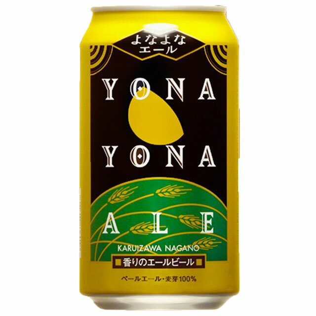 限定早い者勝ち 　よなよなエール　YONA　YONA　ヤッホーブルーイング　350ml缶　クラフトビール 　アメリカンペールエール