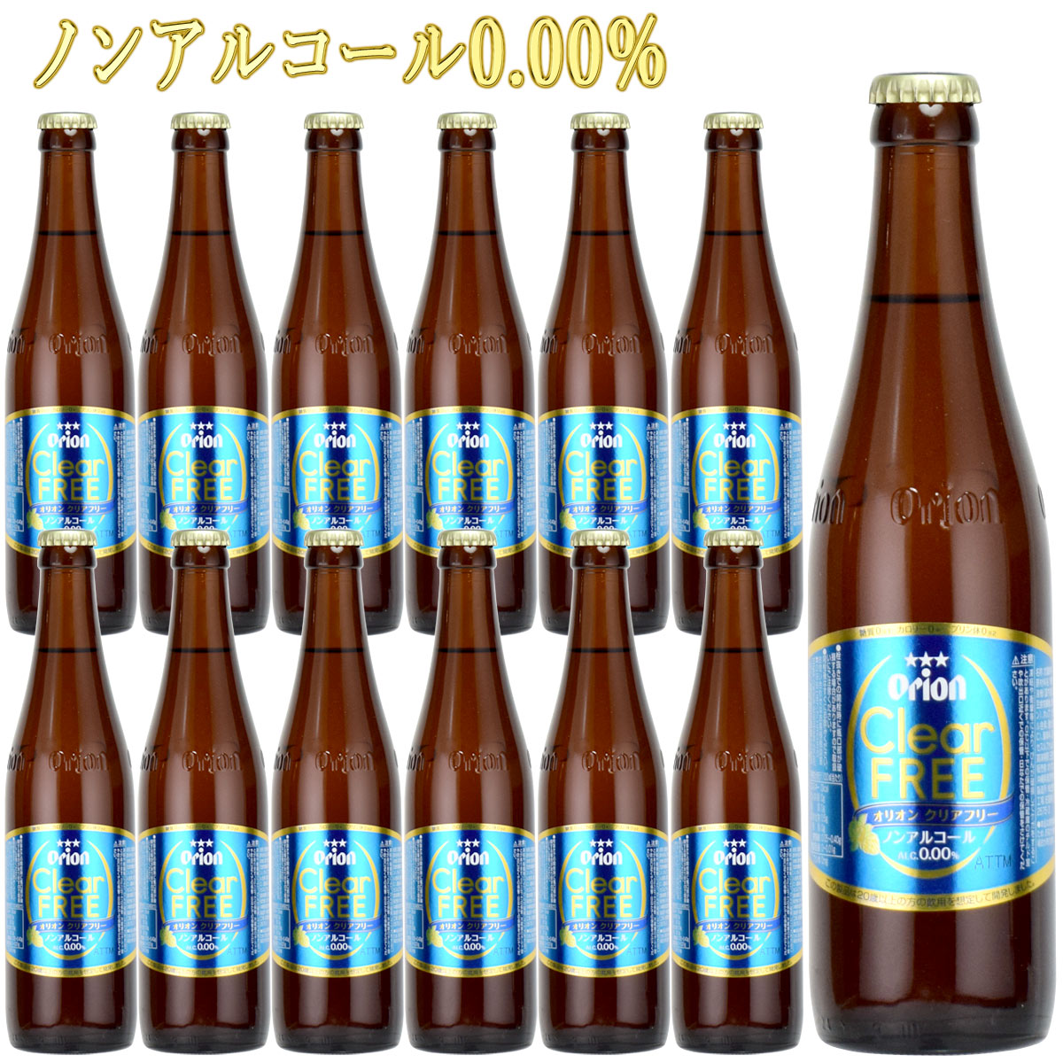 オリオンビール ノンアルコール クリアフリー 334ml小瓶×12本セット　ORION CLEAR FREE　送料無料