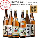 伊佐美 芋焼酎 薩摩銘酒六銘柄セット(伊佐美・薩摩茶屋・野海棠・伊佐大泉・玉露本甕・利八) 1800ml×6本　※北海道・東北地区は、別途送料1000円が発生します。※北海道・東北地区は、別途送料1000円が発生します。