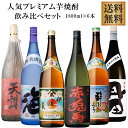 人気プレミアム芋焼酎