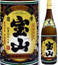薩摩宝山 黒麹仕込 25度 1800ml瓶 黒麹仕込芋焼酎 西酒造 鹿児島県 化粧箱なし