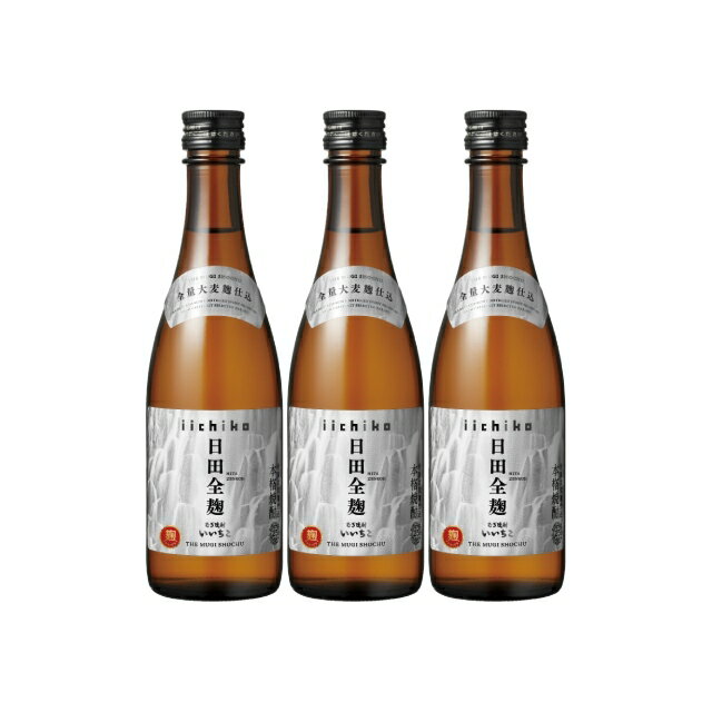 特撰いいちこ日田全麹 25度 225ml×3本 瓶 竹炭濾過全麹仕込麦焼酎 三和酒類 大分県※北海道・東北エリア..