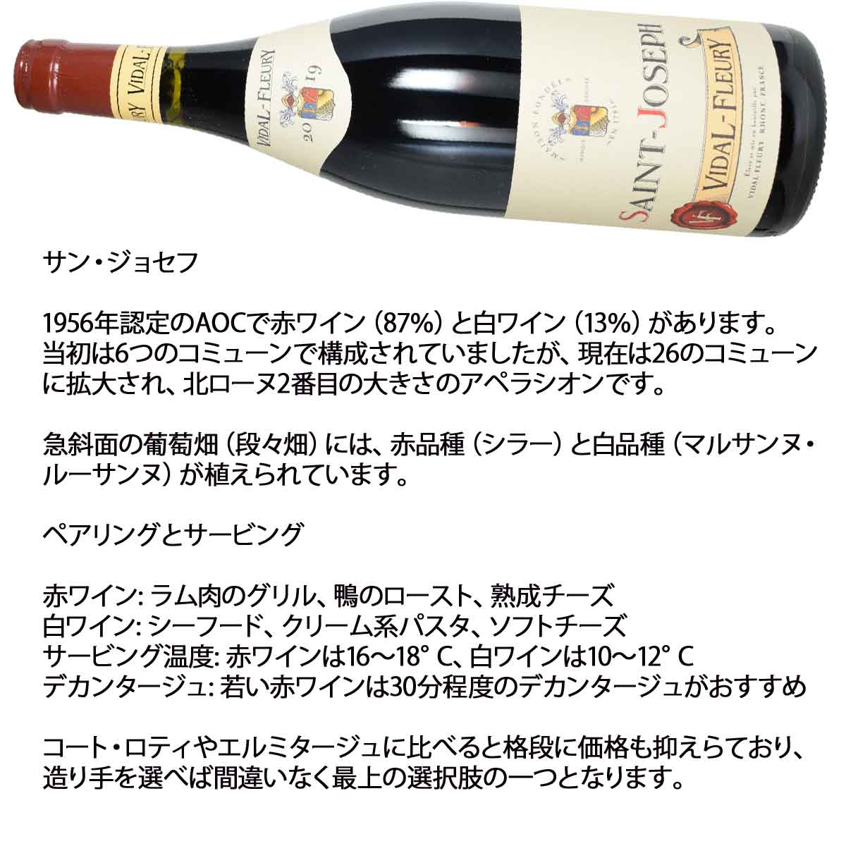 ローヌワイン最古参の生産者