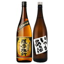 いつもありがとう・薩摩維新 鹿児島限定 1800ml×各1本父の日 贈答 プレゼント 焼酎セット ※北海道・東北地区は、別途送料1000円が発生します。