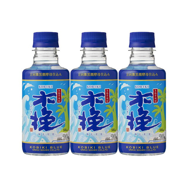 木挽BLUE 20度 ペット 500ml×3本 芋焼酎 雲海酒造※北海道・東北エリアは別途運賃が1000円発生します。
