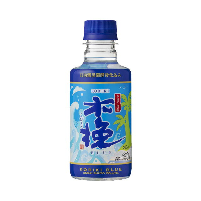 木挽BLUE 20度 ペット 500ml×3本 芋焼酎 雲海酒造※北海道・東北エリアは別途運賃が1000円発生します。 2