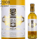 シャトー・クーテ 2008 ハーフボトル 375ml 貴腐ワイン ソーテルヌ 格付1級　Chateau Coutet Sauternes　デザートワイン