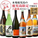 地元鹿児島でしか手に入らない人気の芋焼酎2023 6本飲み比べセット 三岳酔ふよう・宮ヶ浜含む※北海道・東北地区は、別途送料1000円が発生します。※北海道・東北地区は、別途送料1000円が発生します。