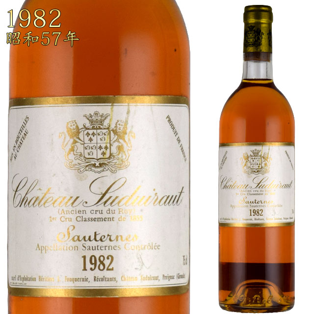 シャトー・スデュイロー 1982 750ml 貴腐ワイン ソーテルヌ 格付1級　Chateau　Suduiraut　Sauternes　デザートワイン※北海道・東北地区は、別途送料1000円が発生します。