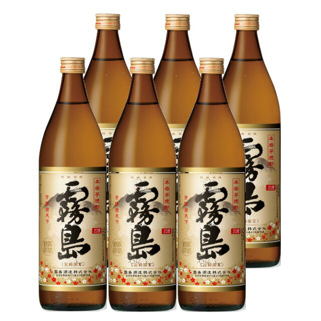 宮崎限定 霧島 20度 900ml×6本 芋焼酎 霧島酒造※北海道・東北エリアは別途運賃が1000円発生します。