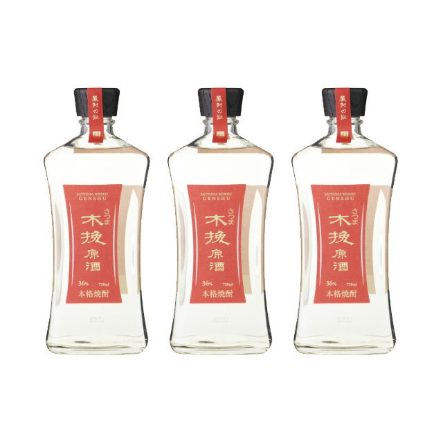 さつま木挽 原酒 36度 720ml×3本 芋焼酎 雲海酒造※北海道・東北エリアは別途運賃が1000円発生します。