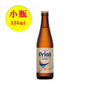 オリオンビール　ドラフト　小瓶　334ml　1本　【瓶ビール】