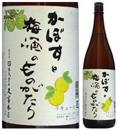 12度　かぼすと梅酒のものがたり　1800ml瓶　かぼす果汁入梅酒　久家本店　大分県　化粧箱なし