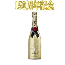 モエ アンペリアル 150年 アニバーサリー ゴールド 750ml シャンパン モエ・エ・シャンドン　Moet & Chandon ナポレオン・ボナパルト ※北海道・東北地区は、別途送料1000円が発生します。
