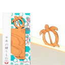 屋久杉 千年しおり うみがめ しおり 米玉利住工屋久杉 しおり 木製 天然