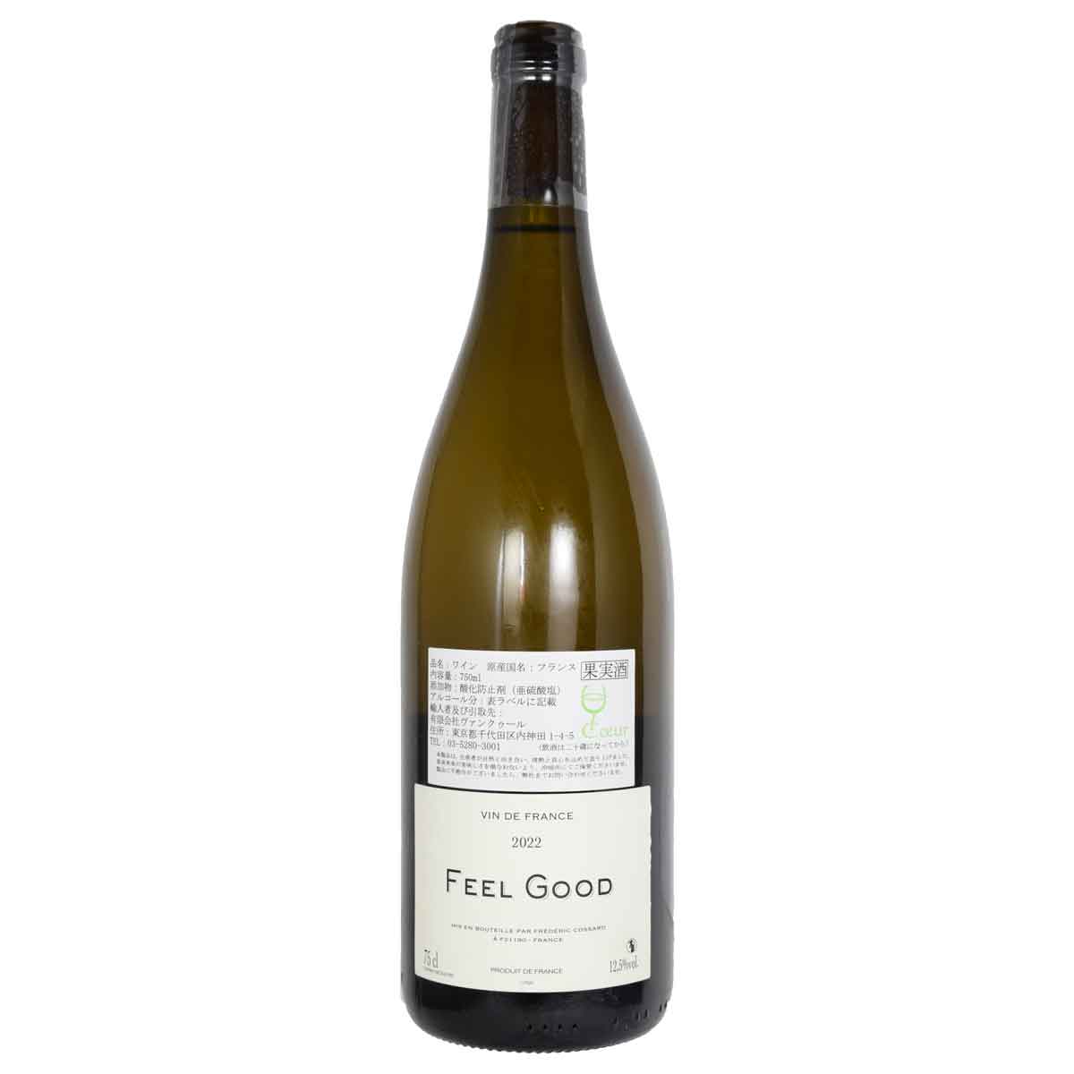 フレデリック・コサール フィール・グッド（白）サヴァニャン 750ml ヴァン・ド・フランスVdF Feel Good Frederic Cossard　送料無料ですが北海道・東北は別途送料必要（1000円） kinko-10035770 オーリック サンプル画像2