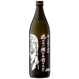 北斗の拳　サウザー 退かぬ!!媚びぬ省みぬ!! 芋焼酎　25度　900ml　【2020年3月13日より出荷予定】【北斗の拳】【コラボ】【2020年3月13日より出荷予定】【北斗の拳】【コラボ】