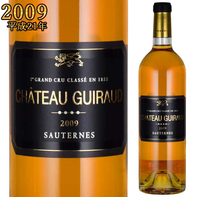 シャトー・ギロー　2009　750ml　ソーテルヌ　貴腐ワイン　格付1級　【Sauternes　デザートワイン】