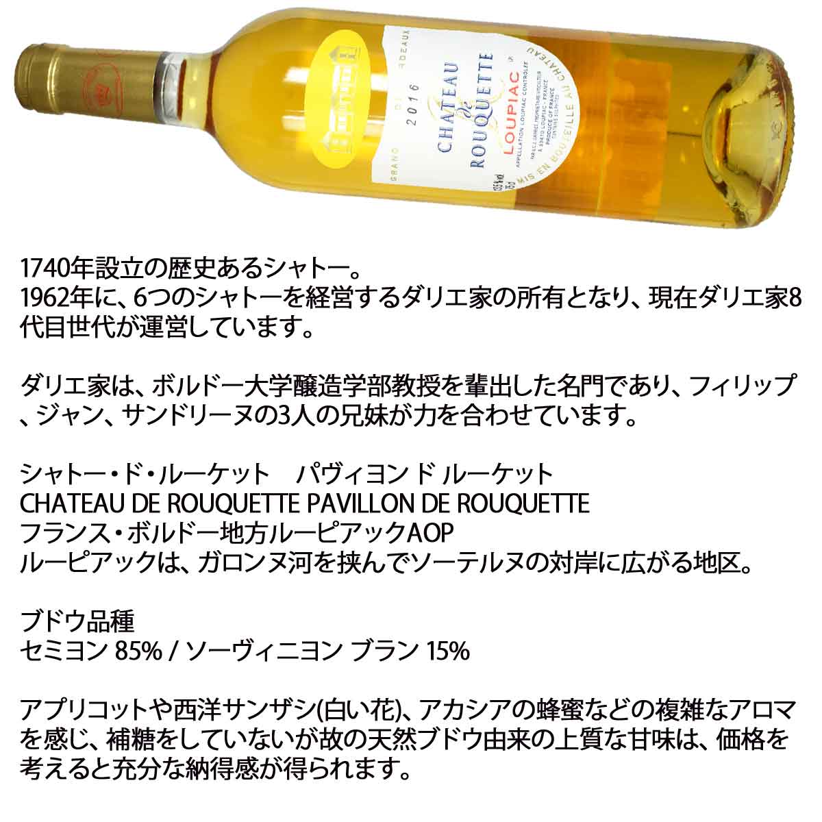 ［2016］［貴腐ワイン］ シャトー・ド・ルーケット 750ml極甘口 フランス・ボルドー地方 ルーピアック kinko-10037088 オーリック サンプル画像3