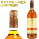 シャトー・ディケム 1988 （キャップシール無し） 750ml 貴腐ワイン ソーテルヌ　CH.D'YQUEM Sauternes デザートワイン 訳あり※北海道・東北地区は、別途送料1000円が発生します。