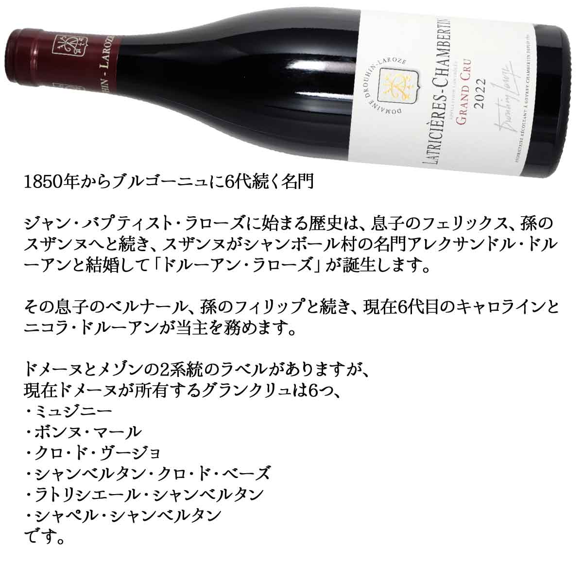 ［2022］［グランクリュ特級］ラトリシエール・シャンベルタン 750ml赤 ［ドメーヌ］ドルーアン・ラローズLatricieres-Chambertin Domaine Drouhin Laroze kinko-10038221 オーリック サンプル画像3