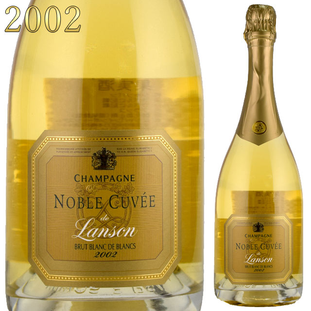 ランソン ノーブル・キュヴェ 2002 ブラン・ド・ブラン 750ml シャンパン　LANSON NOBLE CUVEE VINTAGE BLANC DE BLANCS※北海道・東北地区は、別途送料1000円が発生します。