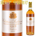 シャトー・スデュイロー 2009 （中国向け） 750ml 貴腐ワイン ソーテルヌ 格付1級　Chateau Suduiraut Sauternes Premiers Crus デザートワイン