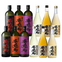 赤兎馬飲み比べセット 芋焼酎&梅酒 720ml×各2本 計12本 ※北海道・東北地区は、別途送料1000円が発生します。