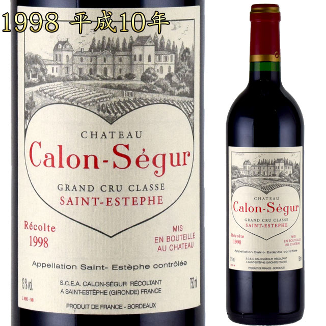 シャトー・カロン・セギュール 1998 750ml赤 サンテステフ 格付3級 ボルドーワイン　Chateau Calon-Segur ハートラベル